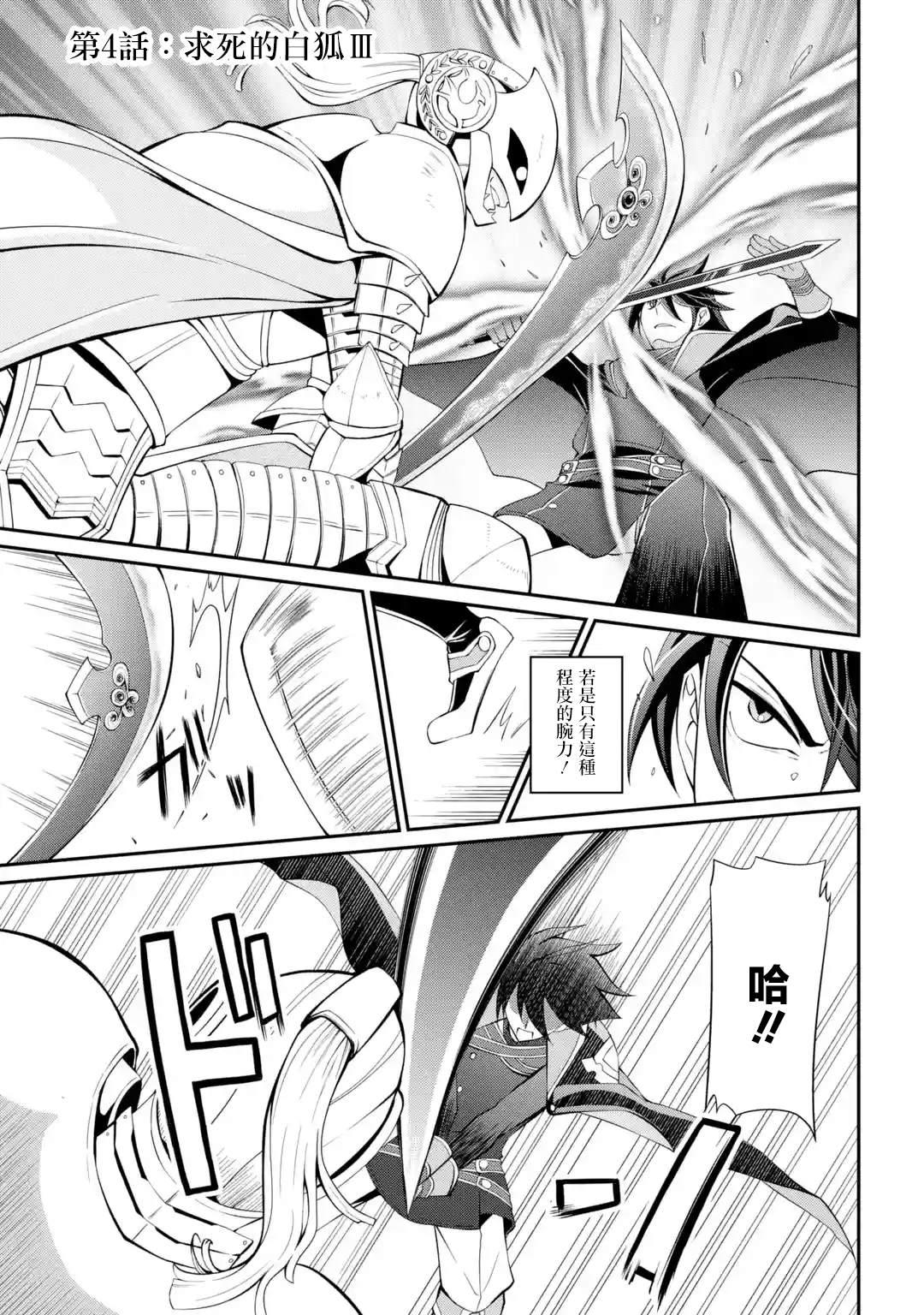 漆黑使的最強勇者 被所有夥伴拋棄後與最強魔物爲伍 - 第4話 - 1