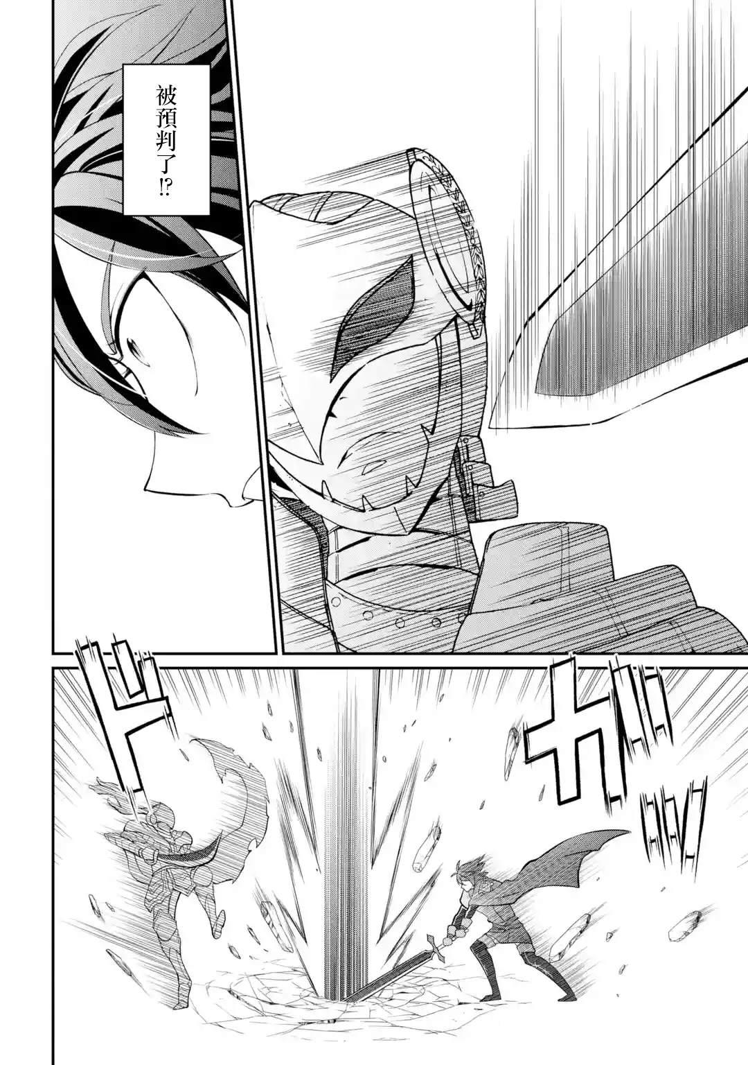 漆黑使的最強勇者 被所有夥伴拋棄後與最強魔物爲伍 - 第4話 - 2