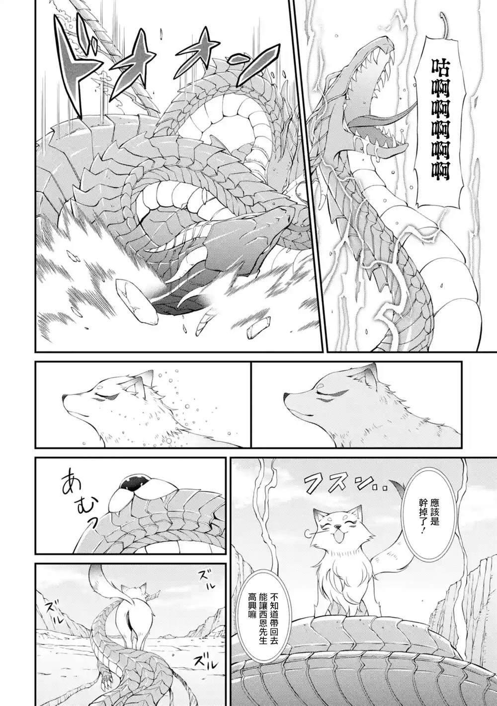 漆黑使的最強勇者 被所有夥伴拋棄後與最強魔物爲伍 - 第6話 - 2