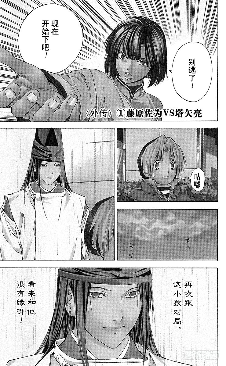 外传 藤原佐为vs塔矢亮 棋魂 包子漫画