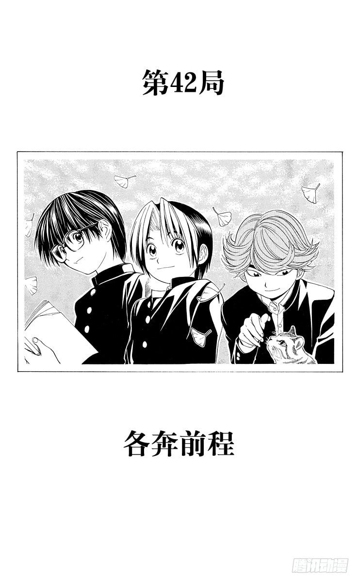 棋魂 - 第42局 各奔前程 - 2