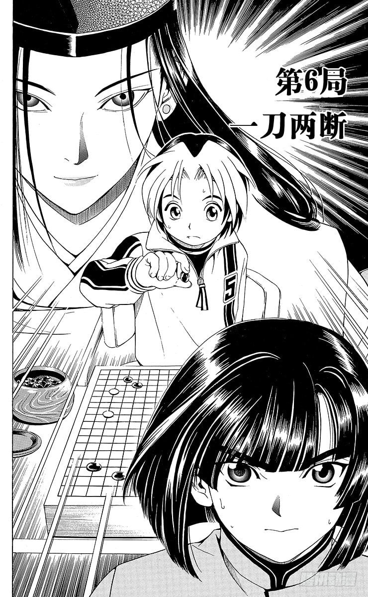 棋魂 - 第6局 一刀兩斷 - 2