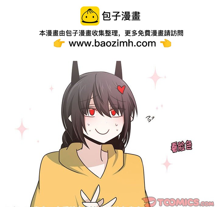 起開魔王君 - 161(1/2) - 2