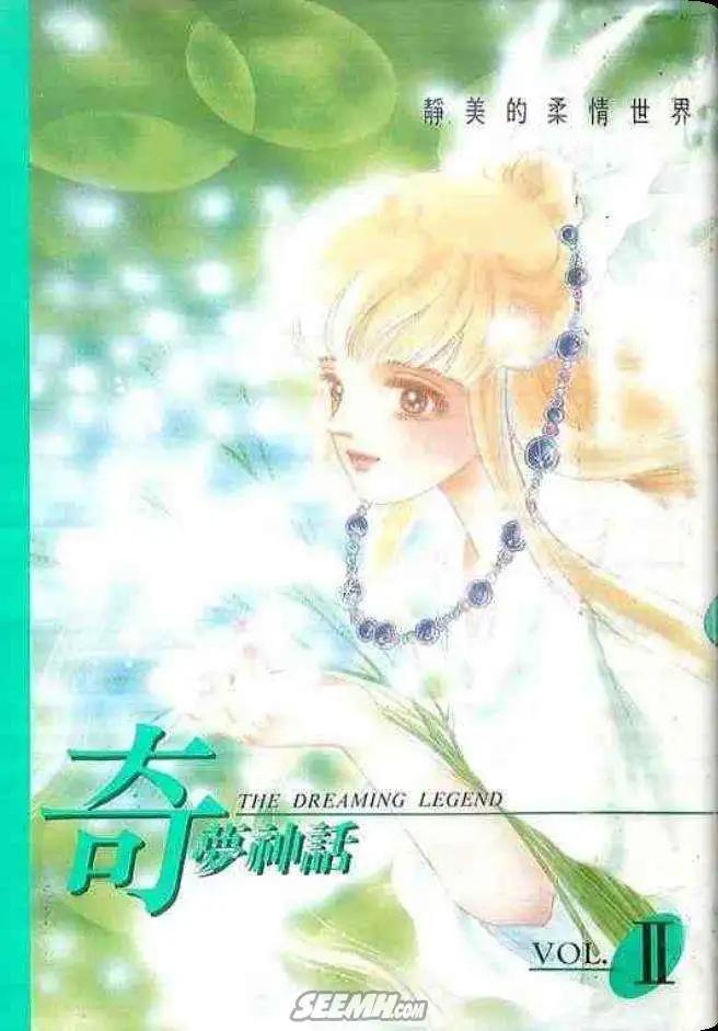 奇夢神話 - 第02卷(1/2) - 1
