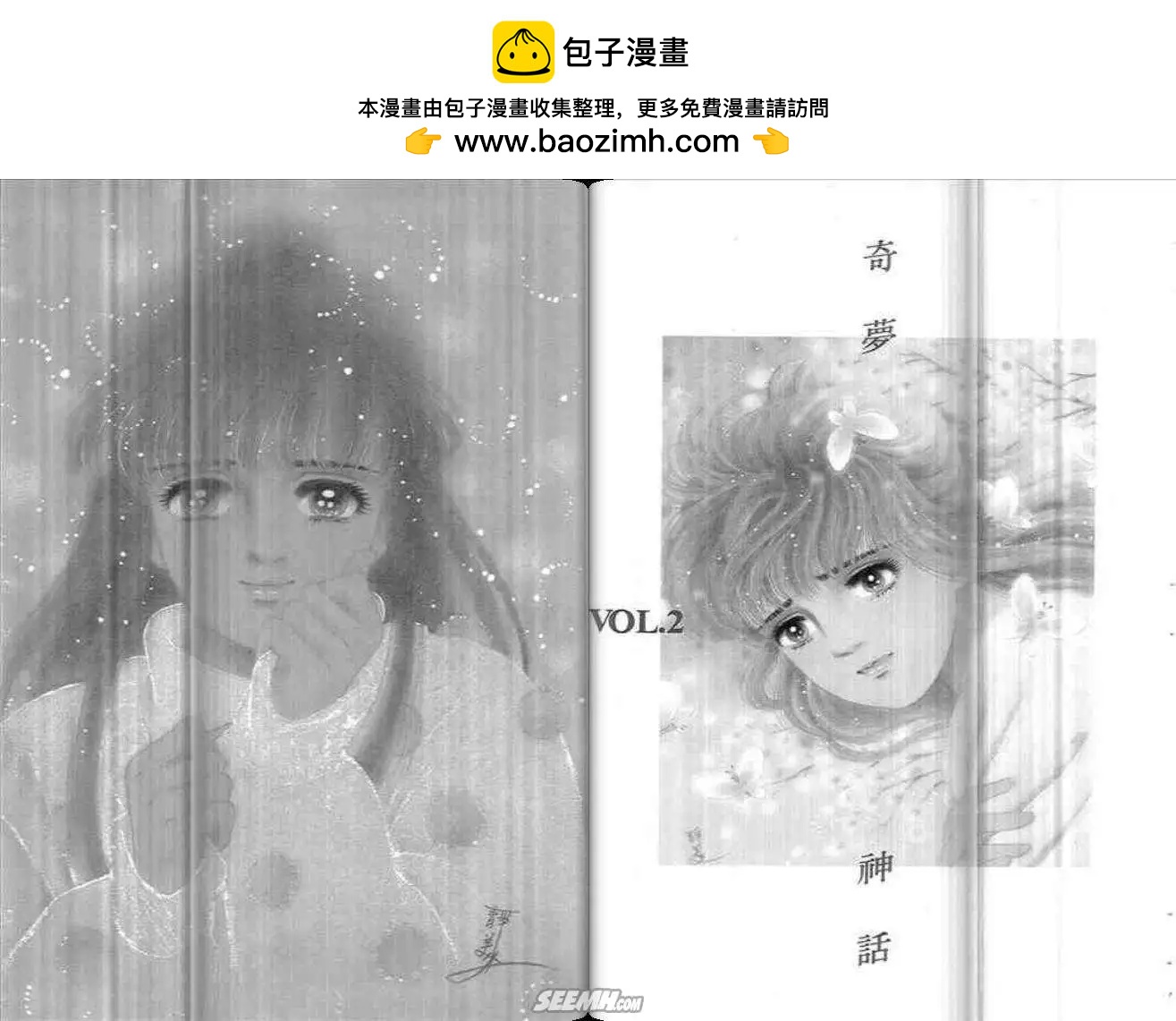 奇夢神話 - 第02卷(1/2) - 2