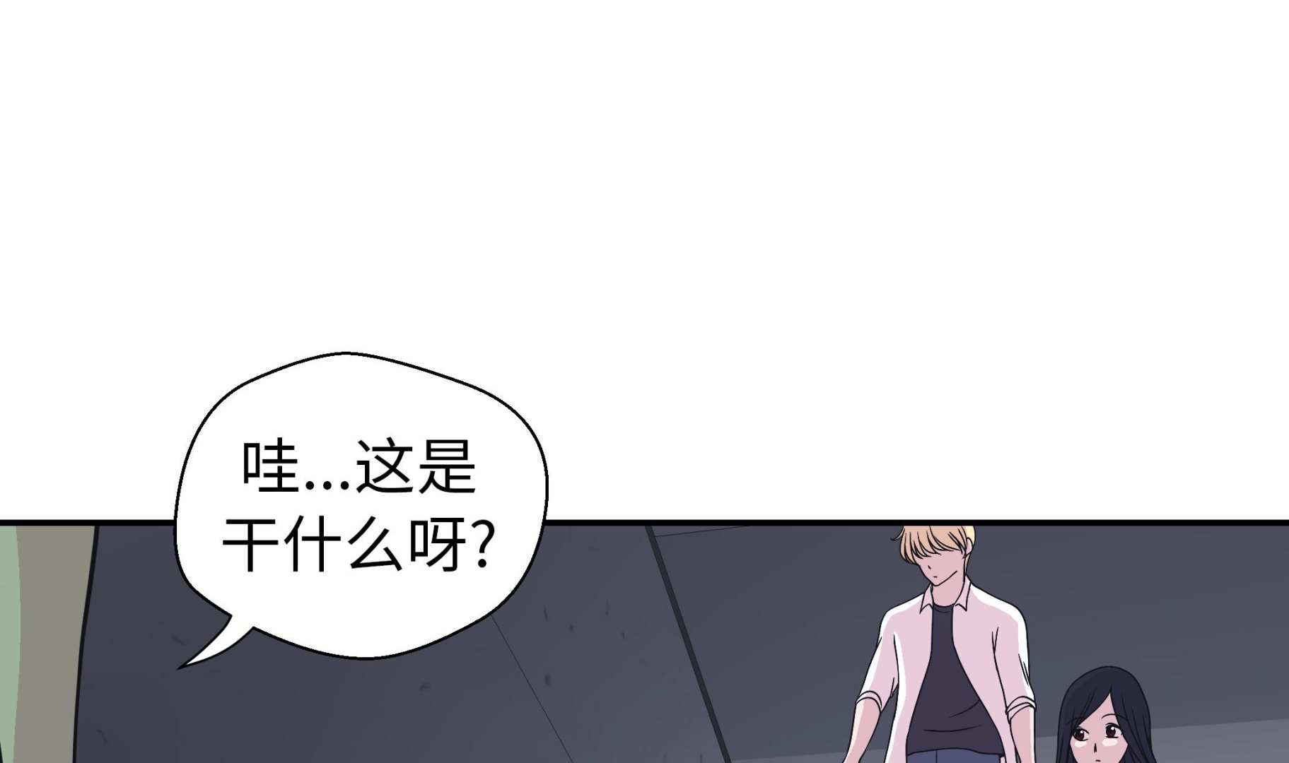 奇妙的動物高中 - 第66話 快下來(1/2) - 4