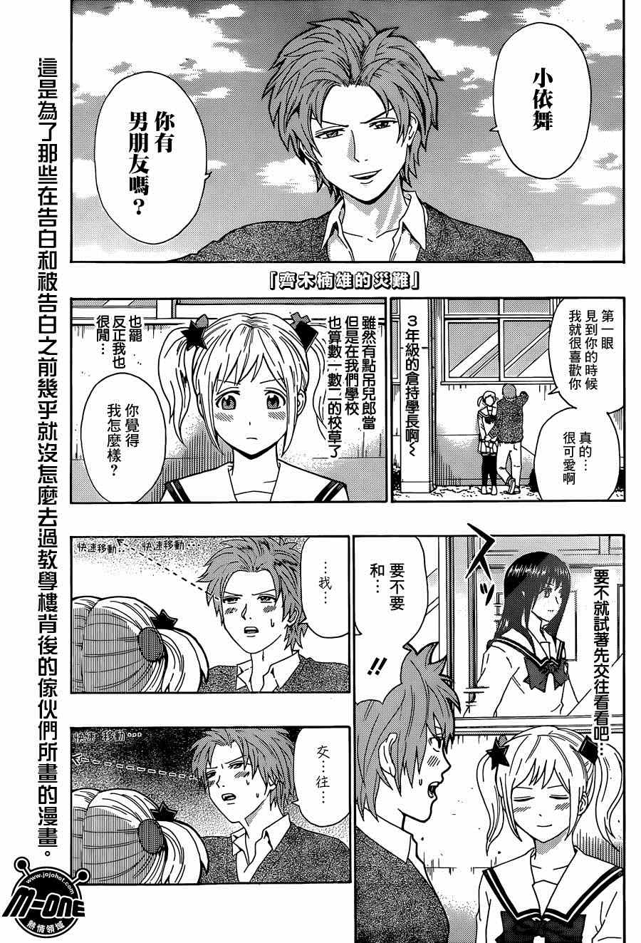 齊木楠雄的災難 - 第149話 - 1