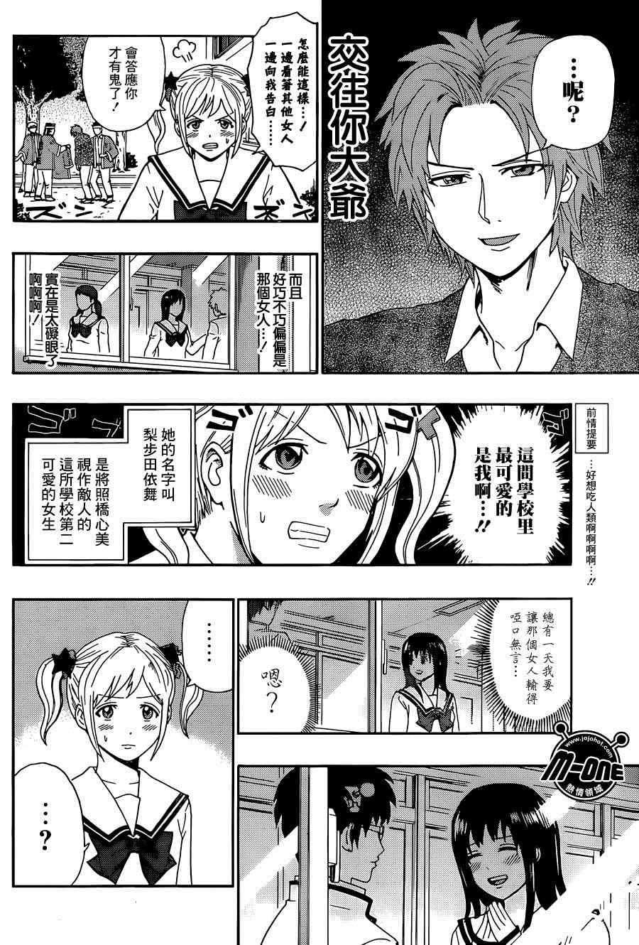 齊木楠雄的災難 - 第149話 - 2
