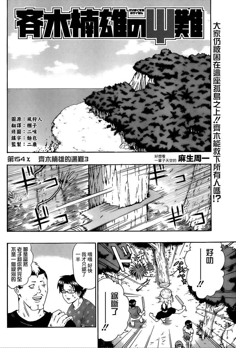 齊木楠雄的災難 - 第154話 - 2