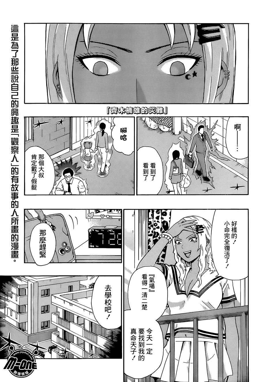 齊木楠雄的災難 - 第163話 - 1