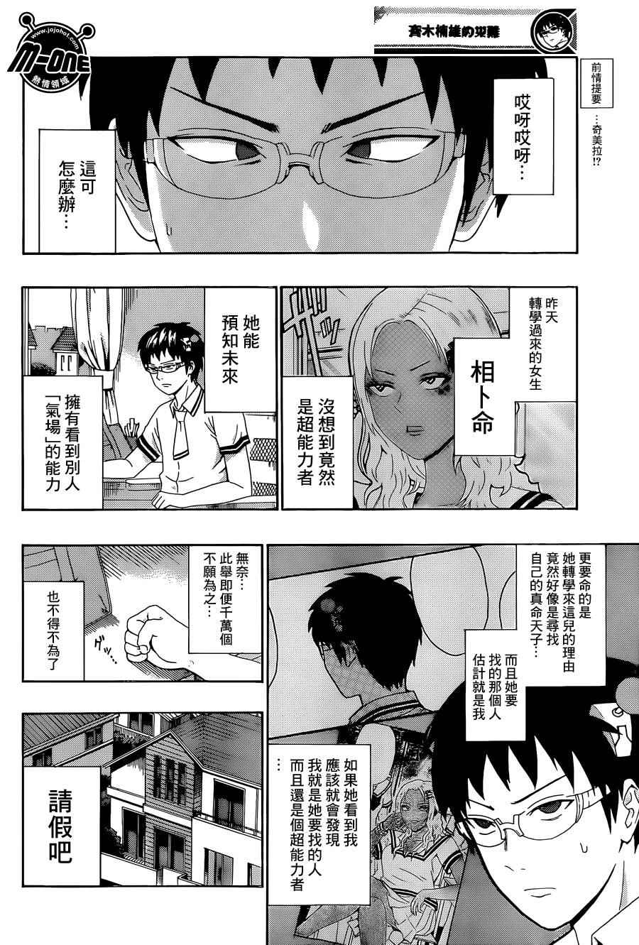 齊木楠雄的災難 - 第163話 - 2