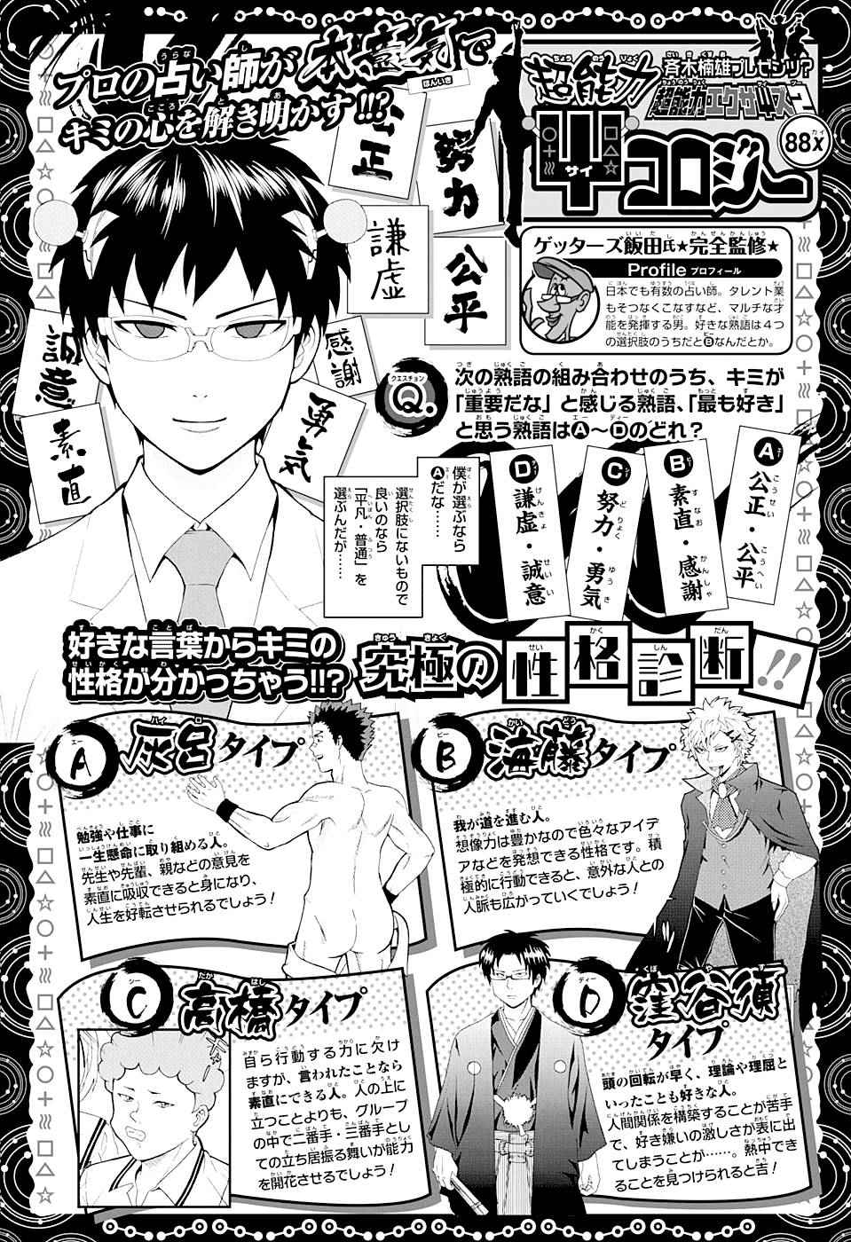 齊木楠雄的災難 - 第172話 - 1