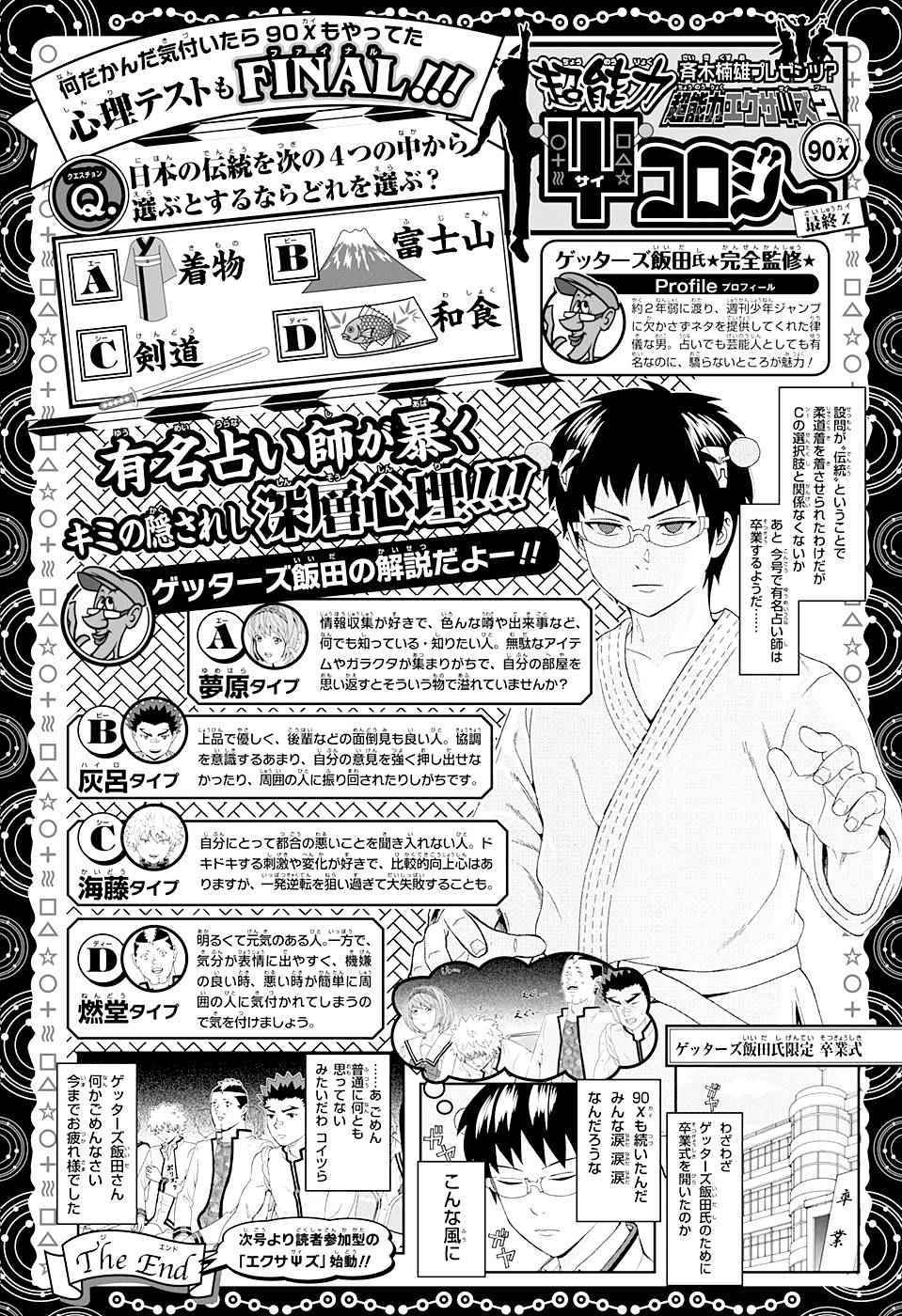 齊木楠雄的災難 - 第174話 - 1