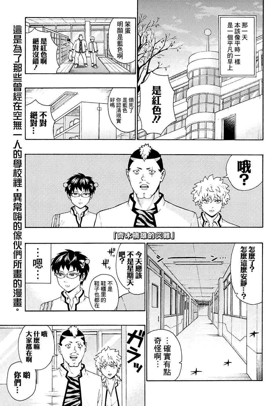 齊木楠雄的災難 - 第174話 - 2