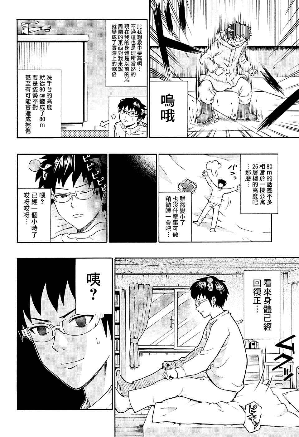 齊木楠雄的災難 - 第176話 - 2