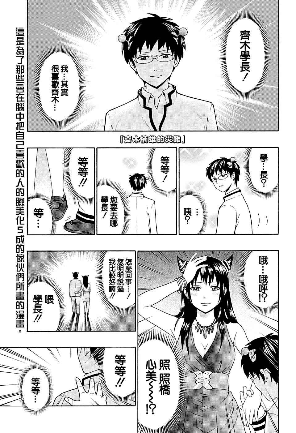 齊木楠雄的災難 - 第181話 - 1