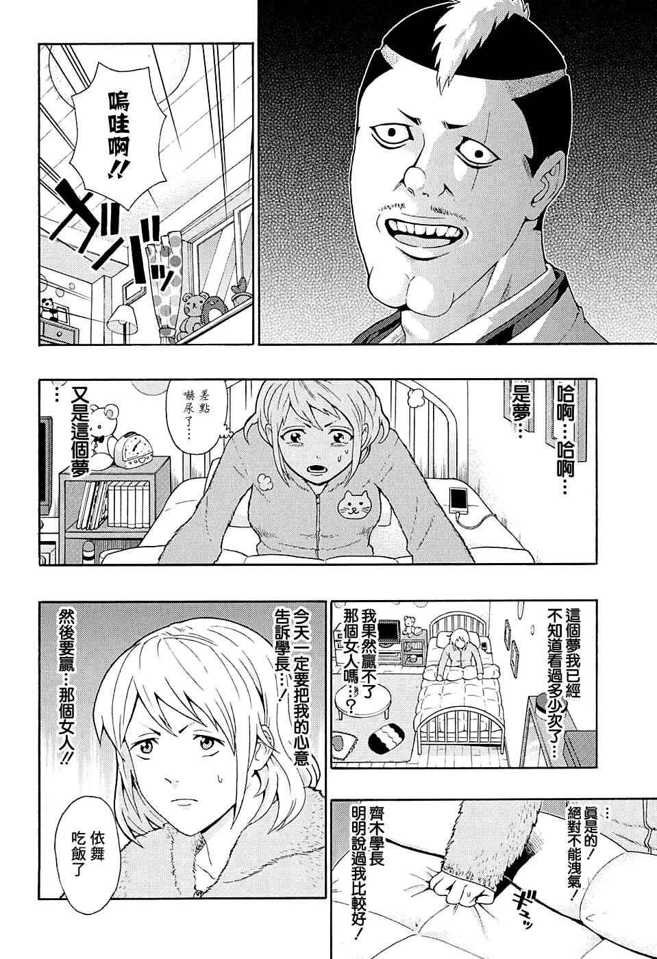 齊木楠雄的災難 - 第181話 - 2