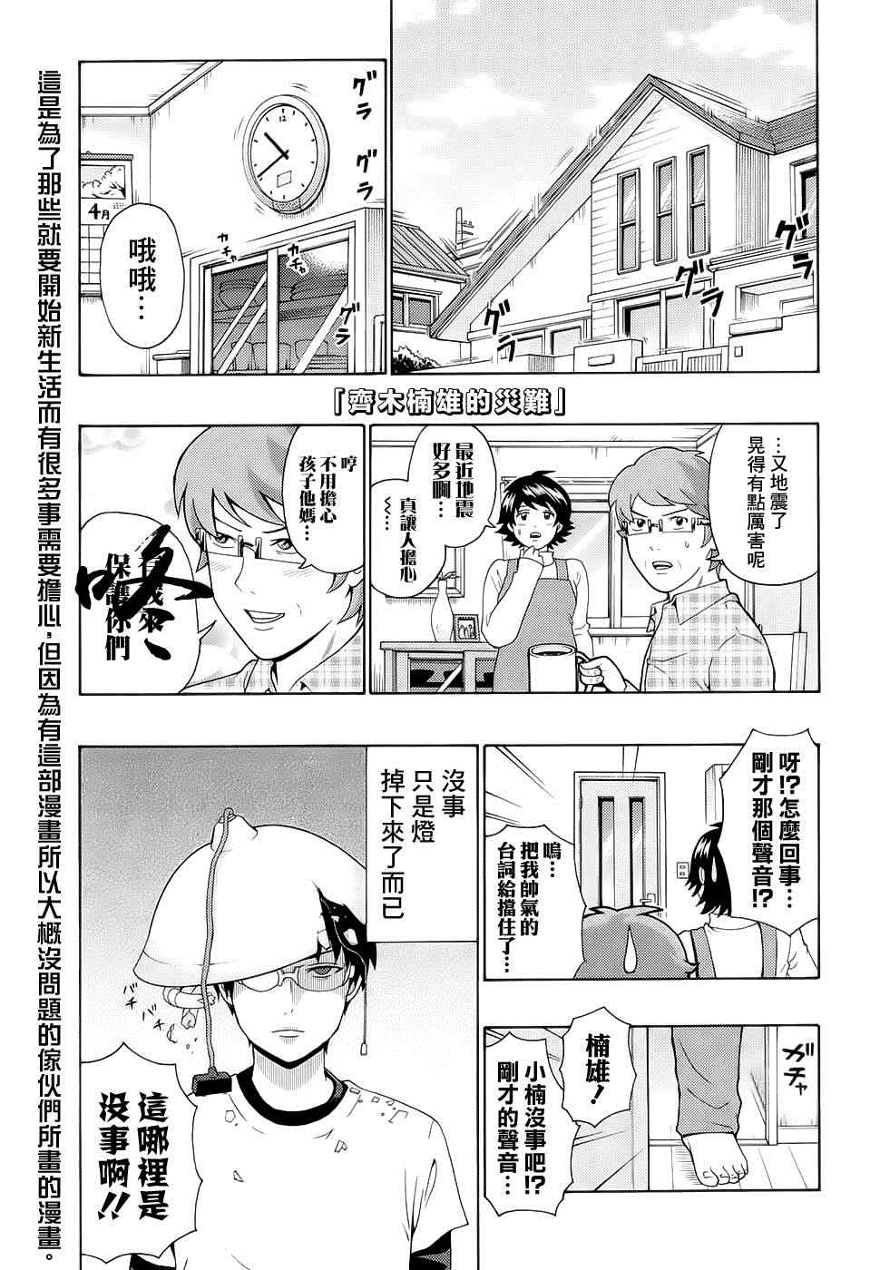 齊木楠雄的災難 - 第190話 - 1
