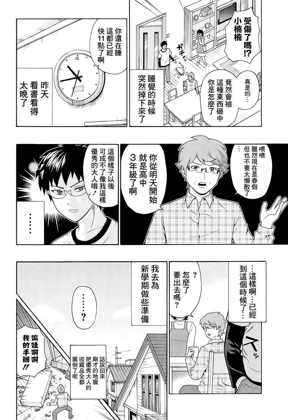 齊木楠雄的災難 - 第190話 - 2