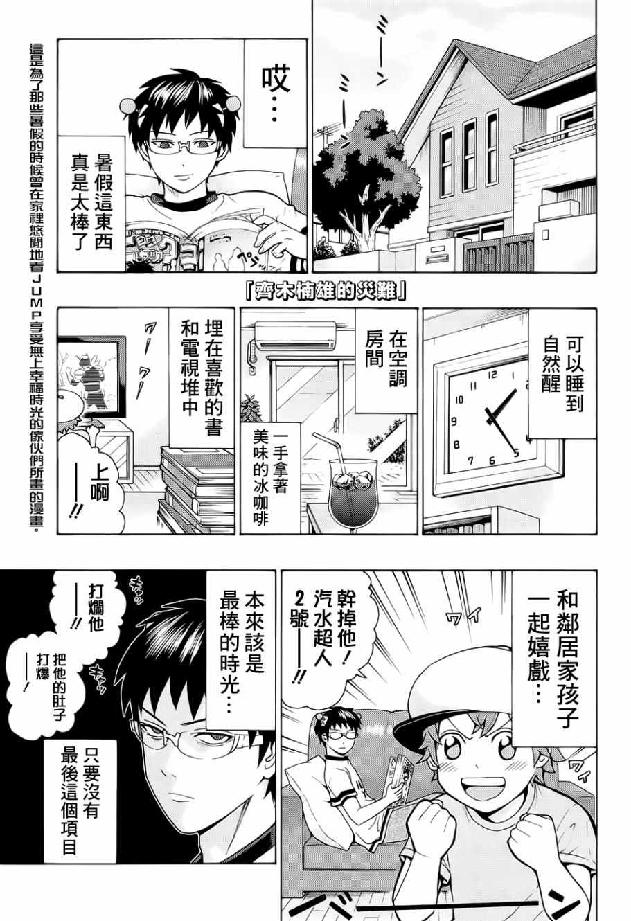 齊木楠雄的災難 - 第209話 - 1
