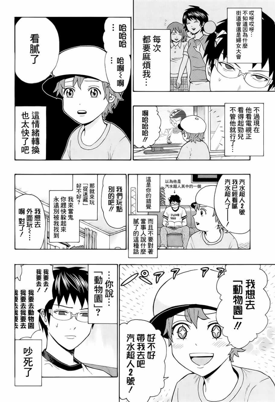 齊木楠雄的災難 - 第209話 - 2