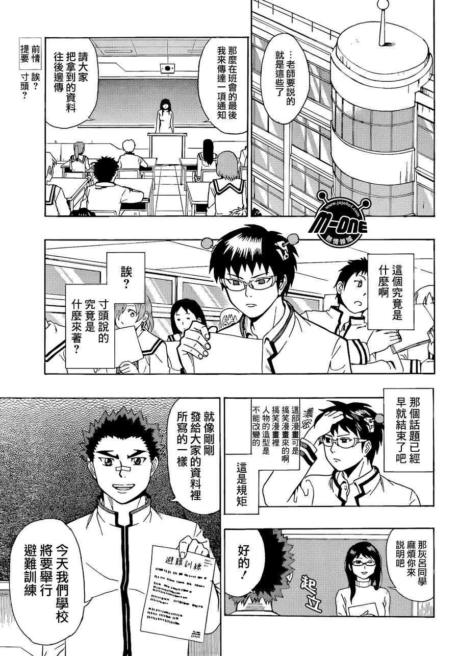 齊木楠雄的災難 - 第26話 - 2