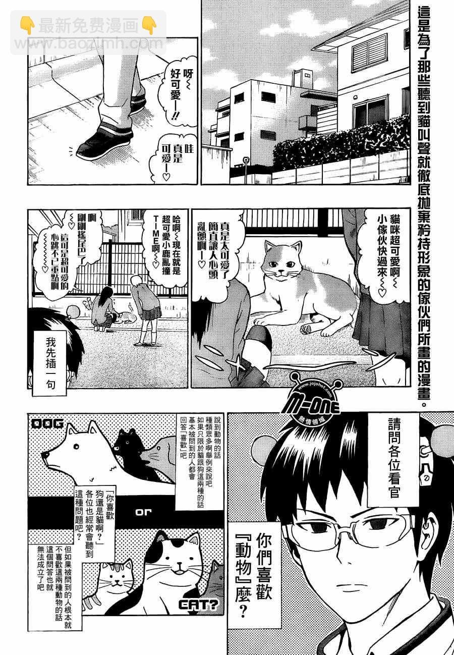 齊木楠雄的災難 - 第36話 - 2