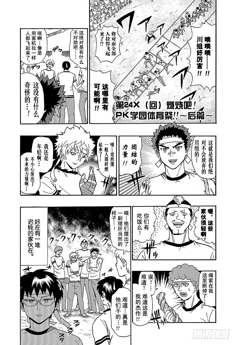 齊木楠雄的災難 - 第24X 燃燒吧！PK學園體育祭！！～後篇～ - 1