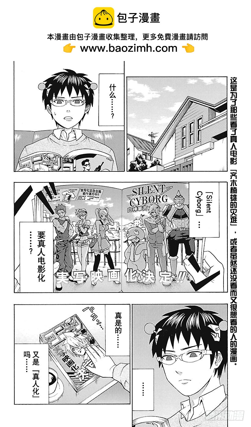 齊木楠雄的災難 - 第264話 請務必移步去電影院欣 - 2
