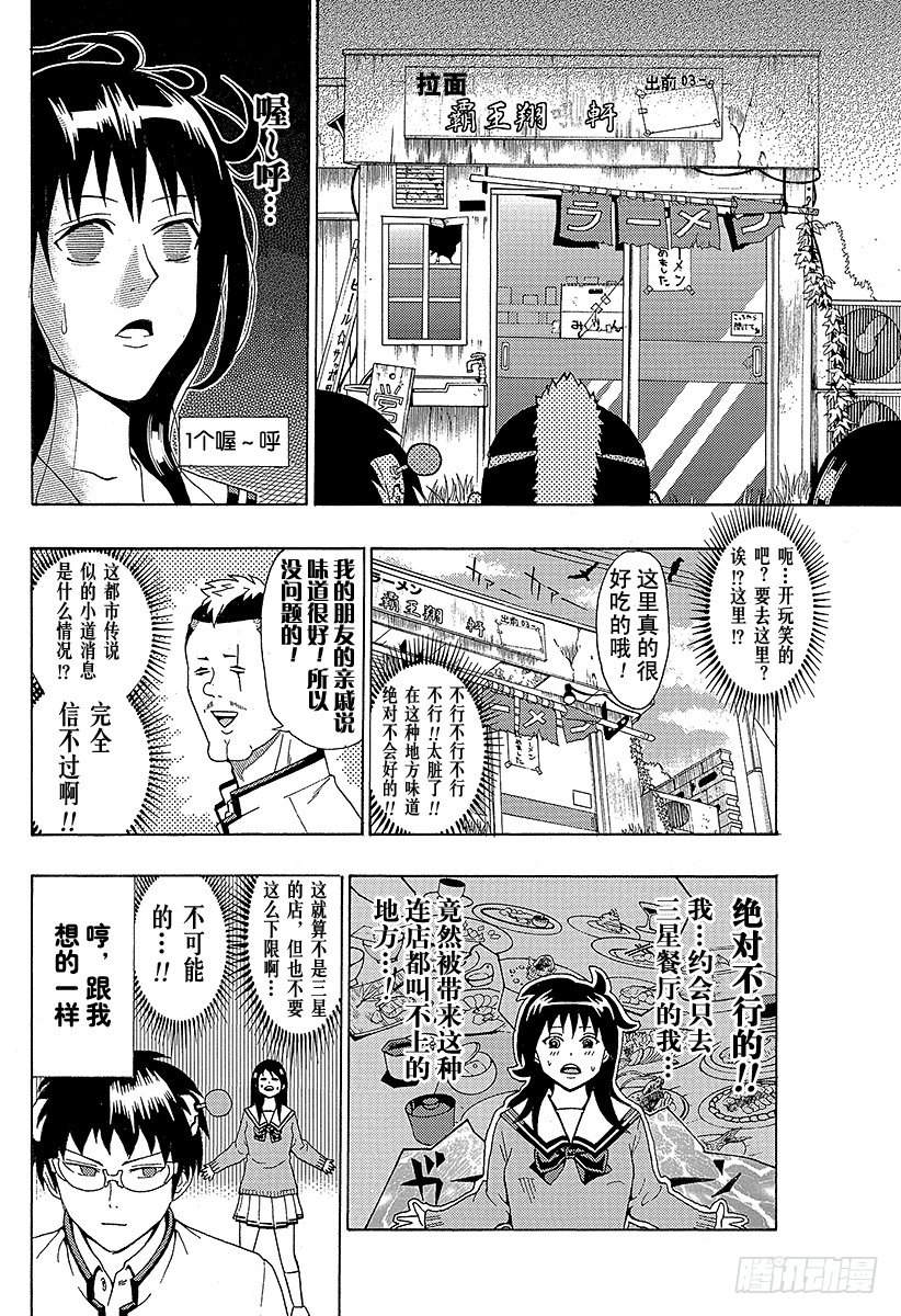 第29x 照桥同学的最大试炼 齐木楠雄的灾难 包子漫画