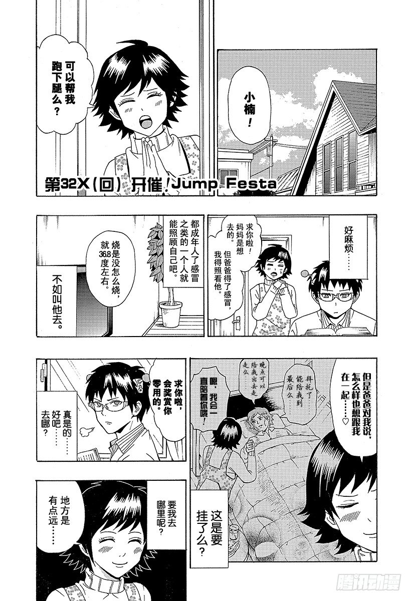 齊木楠雄的災難 - 第32X 開催!Jump Festa - 1