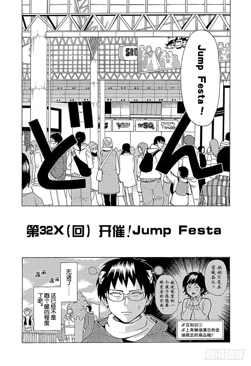 齊木楠雄的災難 - 第32X 開催!Jump Festa - 2