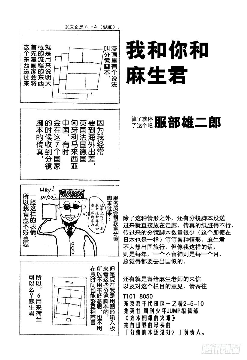 第39x 窮兇極惡 燃堂的父親 齊木楠雄的災難 包子漫畫