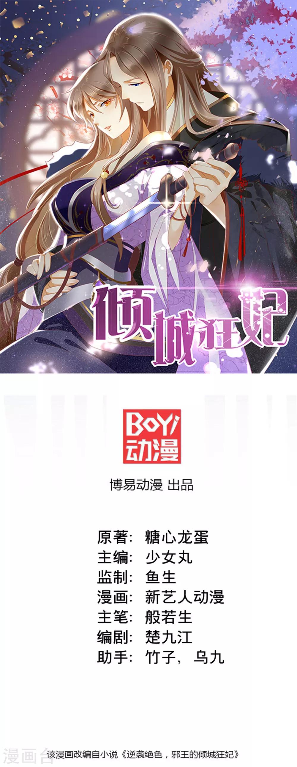 傾城狂妃 - 第117話 - 1