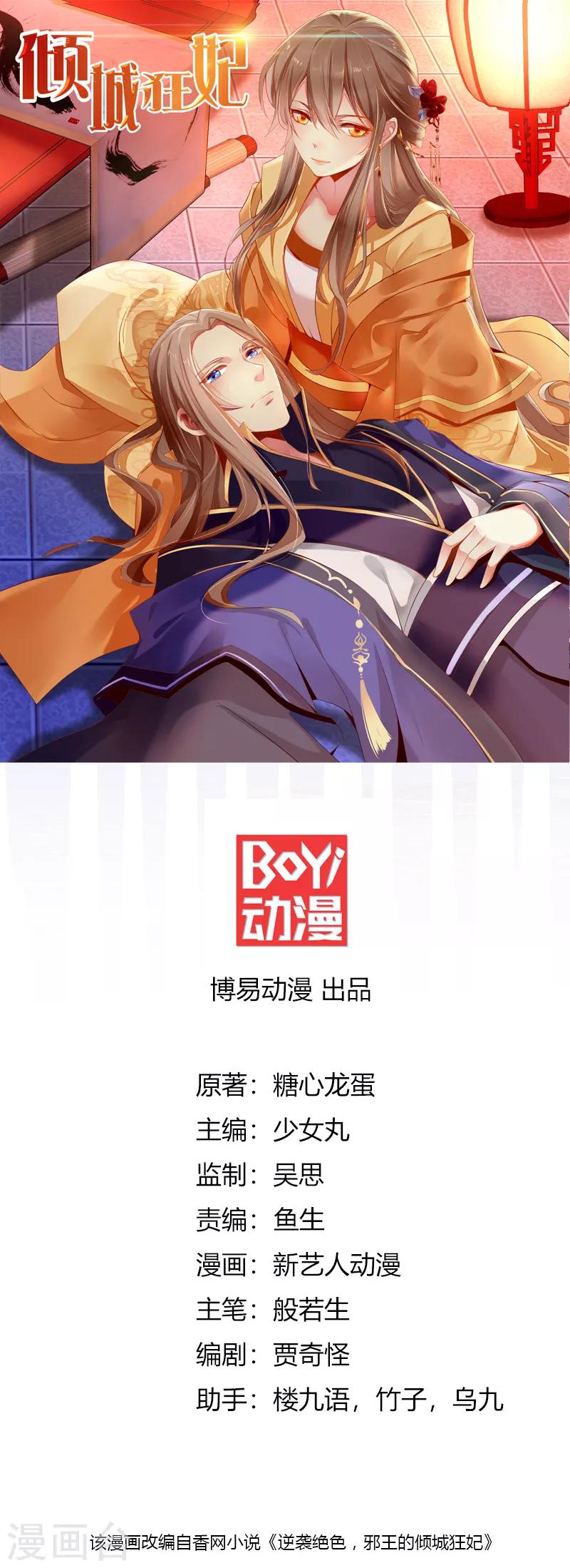 傾城狂妃 - 第33話 - 1