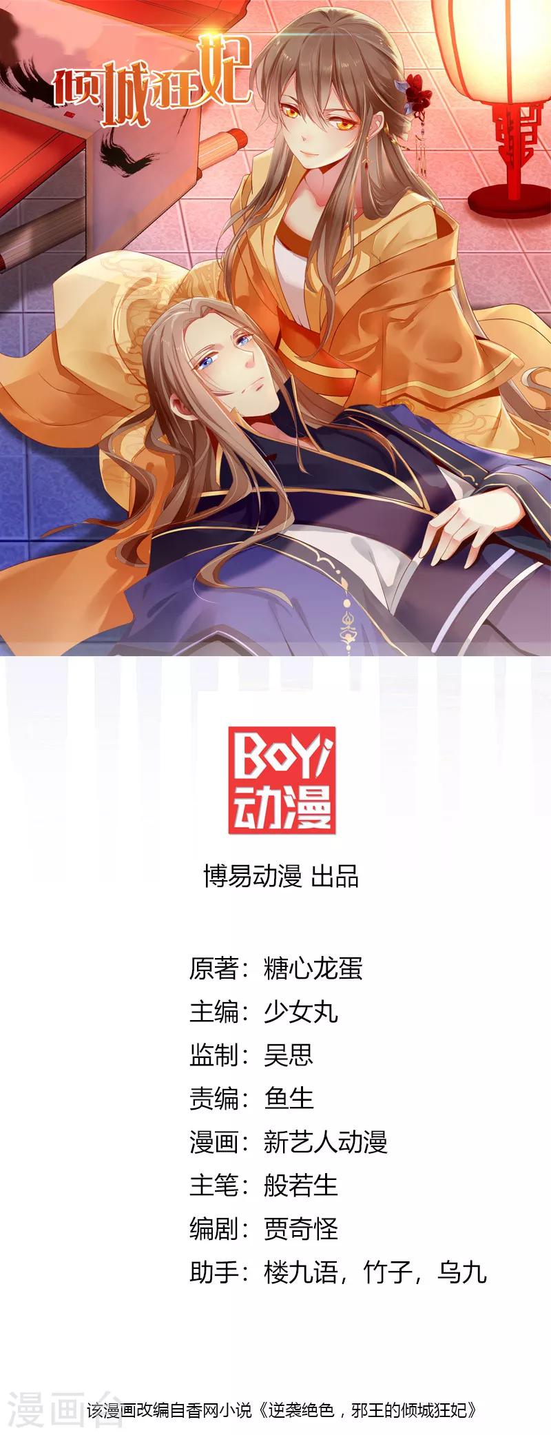 傾城狂妃 - 第39話 - 1