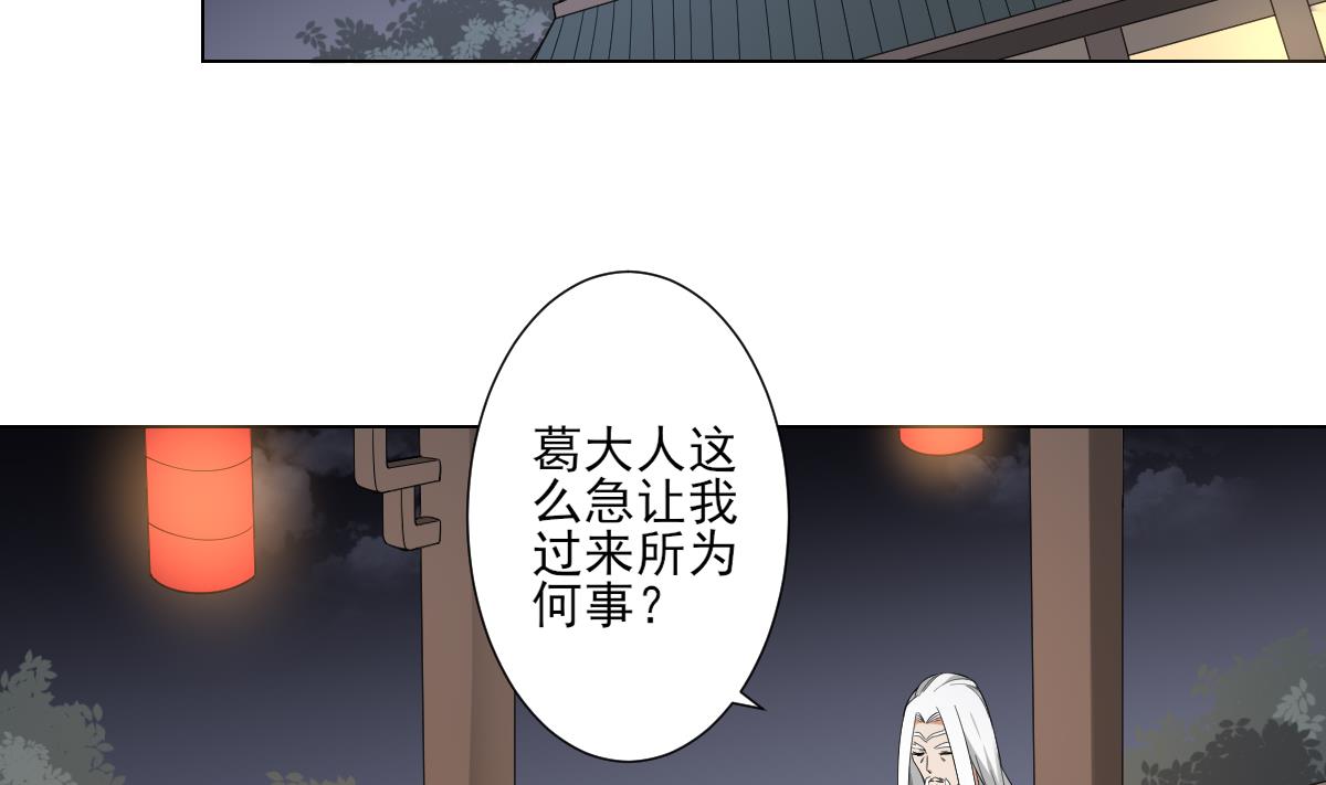 倾城之上 - 第116话 葛家背叛 - 3