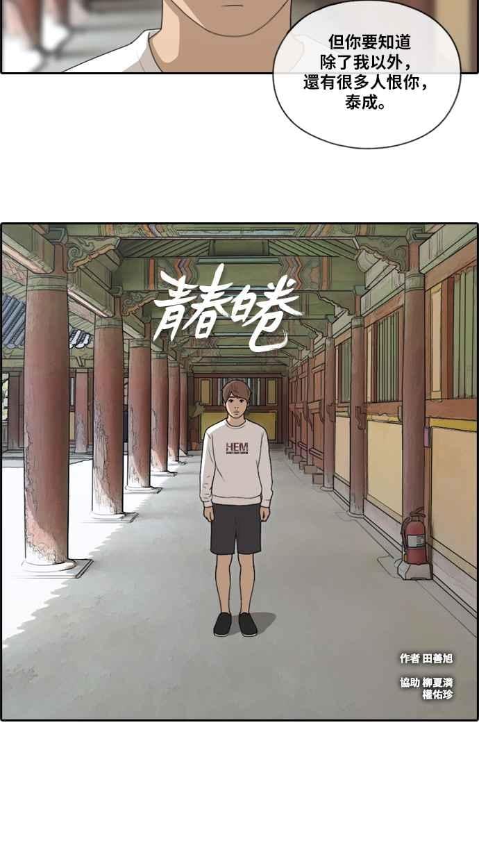 青春白卷 - [第138話] 危險的自由時間 (1) - 2