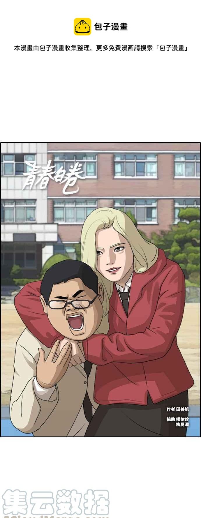 青春白卷 - [第192話] 關係 - 1