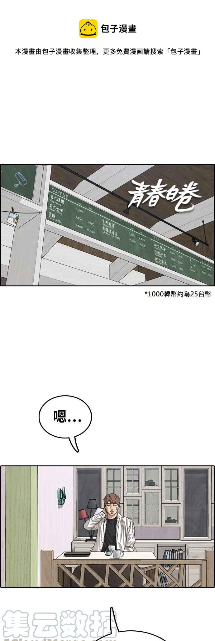 青春白卷 - [第372話] 正式連載(6)(1/2) - 1