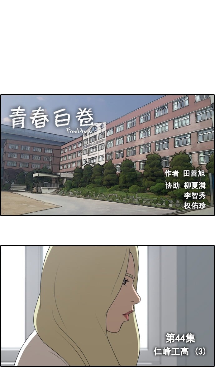 青春白卷 - [第44話] 仁峰工高（3） - 2