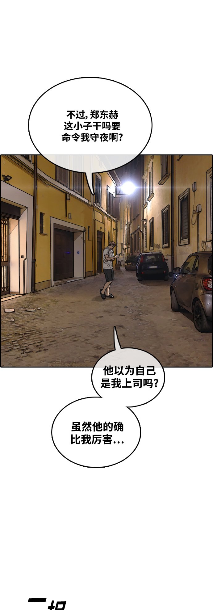 青春白卷 - [第450話] 畢業旅行（6）(1/2) - 2