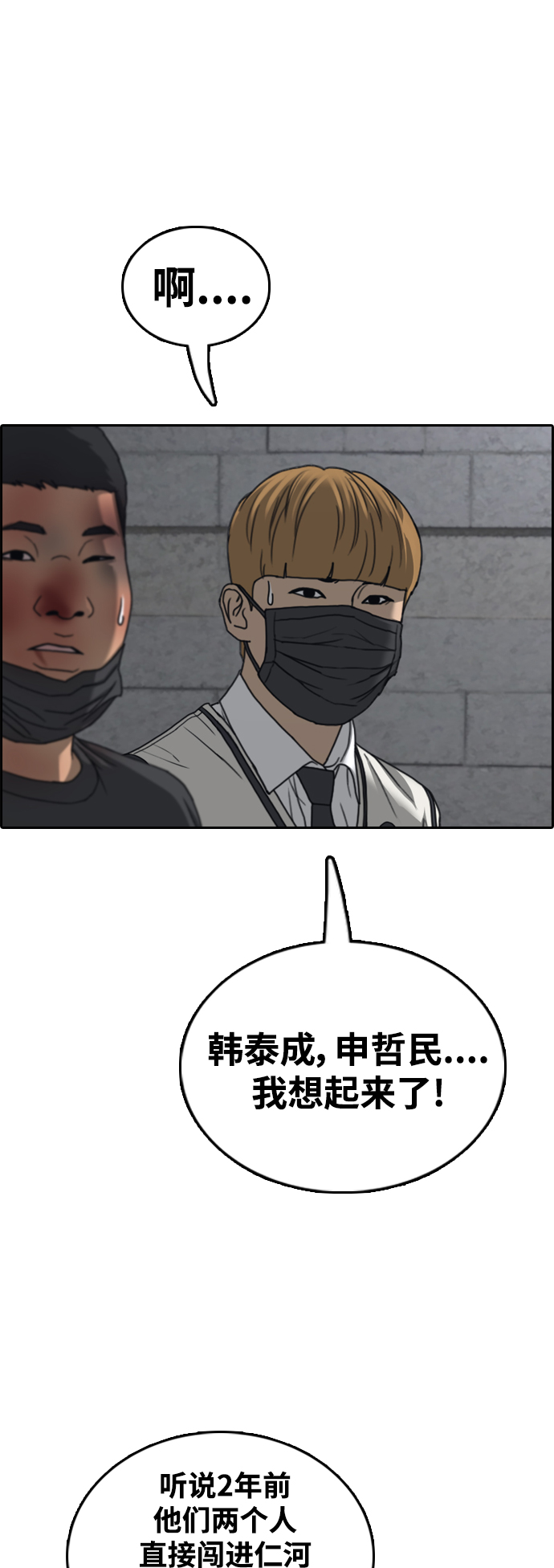 青春白卷 - [第464話] 犯法少年（5）(1/2) - 2