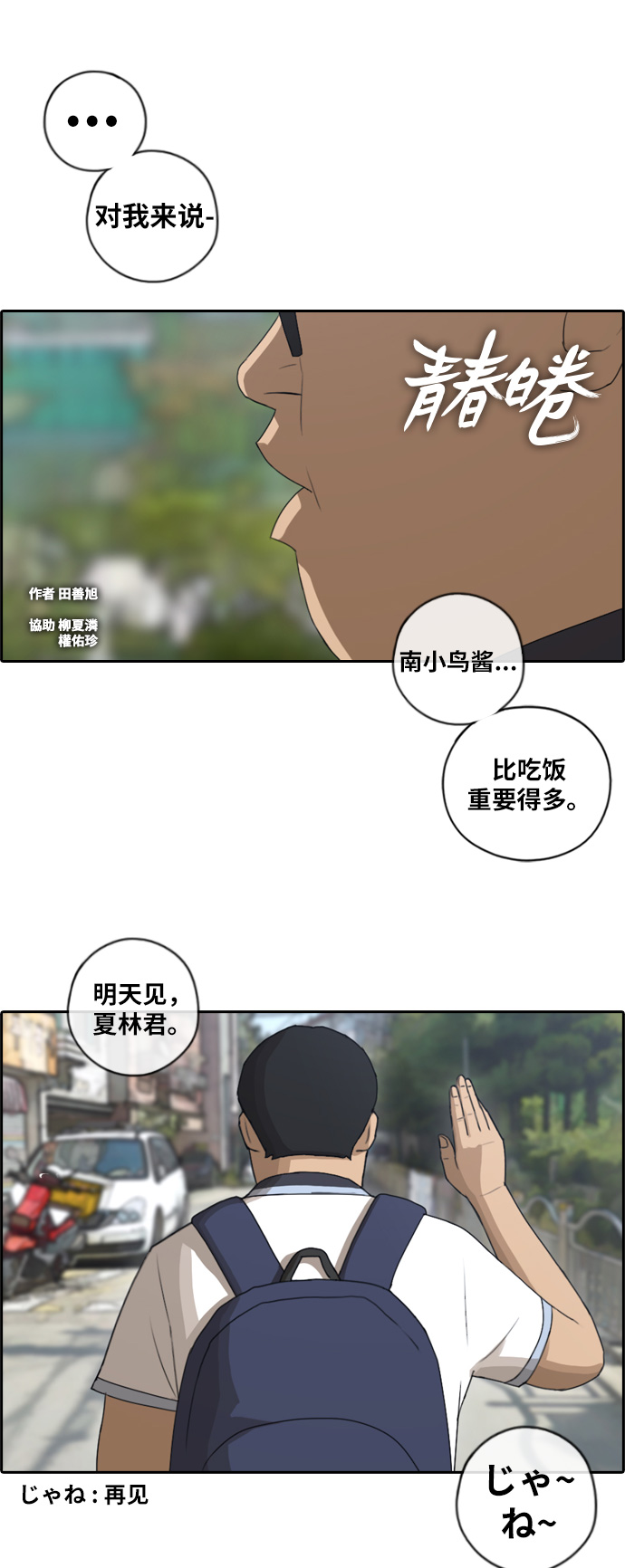 青春白卷 - [第90話] 充滿疑點的兩人關係 - 2