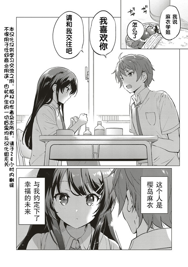 青春期笨蛋不做理性小魔女的夢 - 第1話 - 2