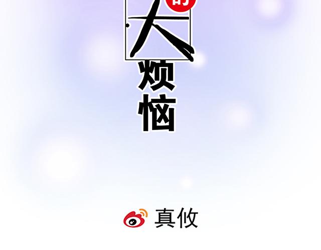 青春期的大煩惱 - 第十二話：他的嘴脣很軟 - 2