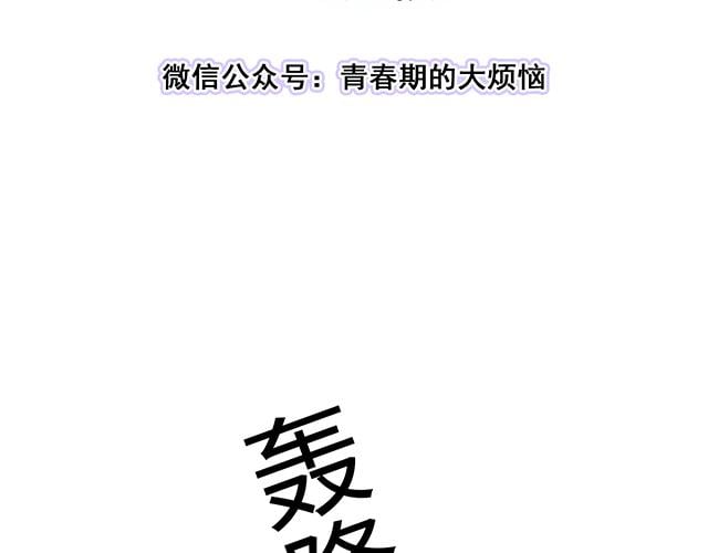 青春期的大煩惱 - #3 今晚留下來陪我(1/2) - 3