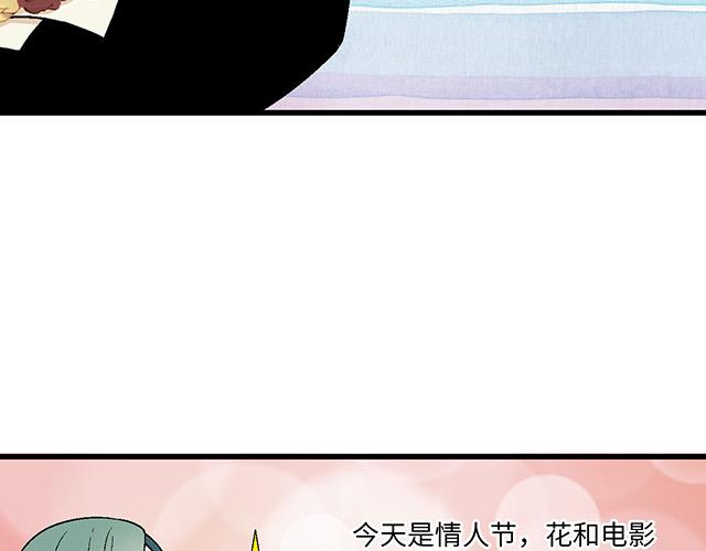 青春期的大煩惱 - #21 情人節的驚喜(1/2) - 3