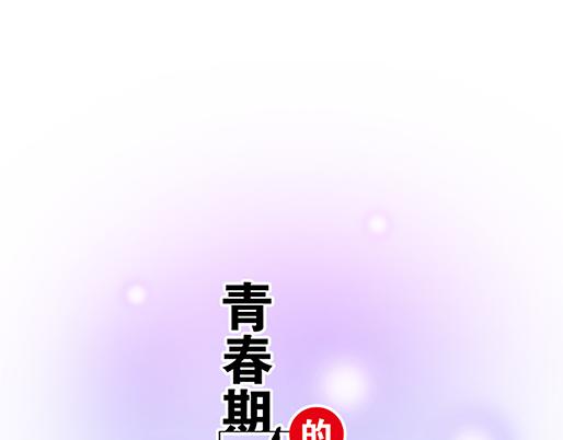 青春期的大煩惱 - 第二十二話：偶遇 - 1