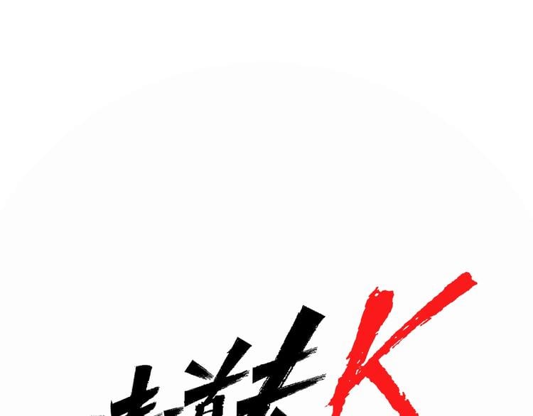 清道夫K - 第1话 阴影中的屠夫(1/3) - 1